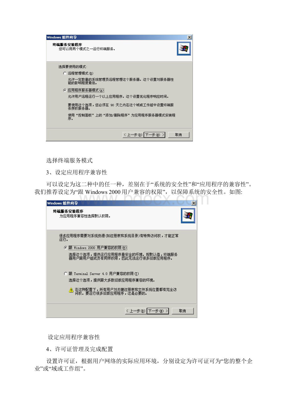 配置网络终端服务器.docx_第3页