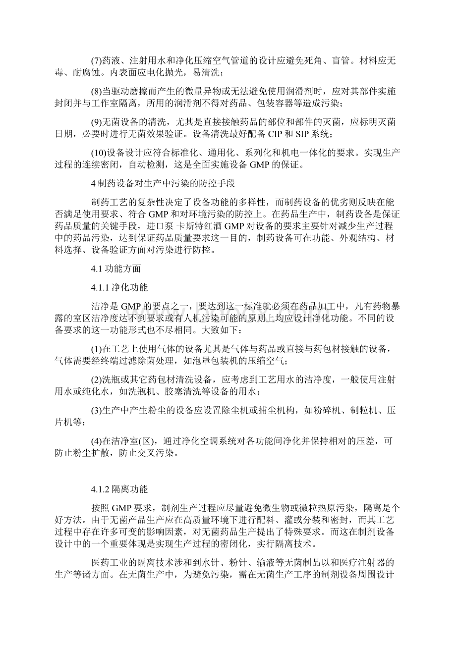 制药设备在生产中被污染的防控措施文档格式.docx_第2页