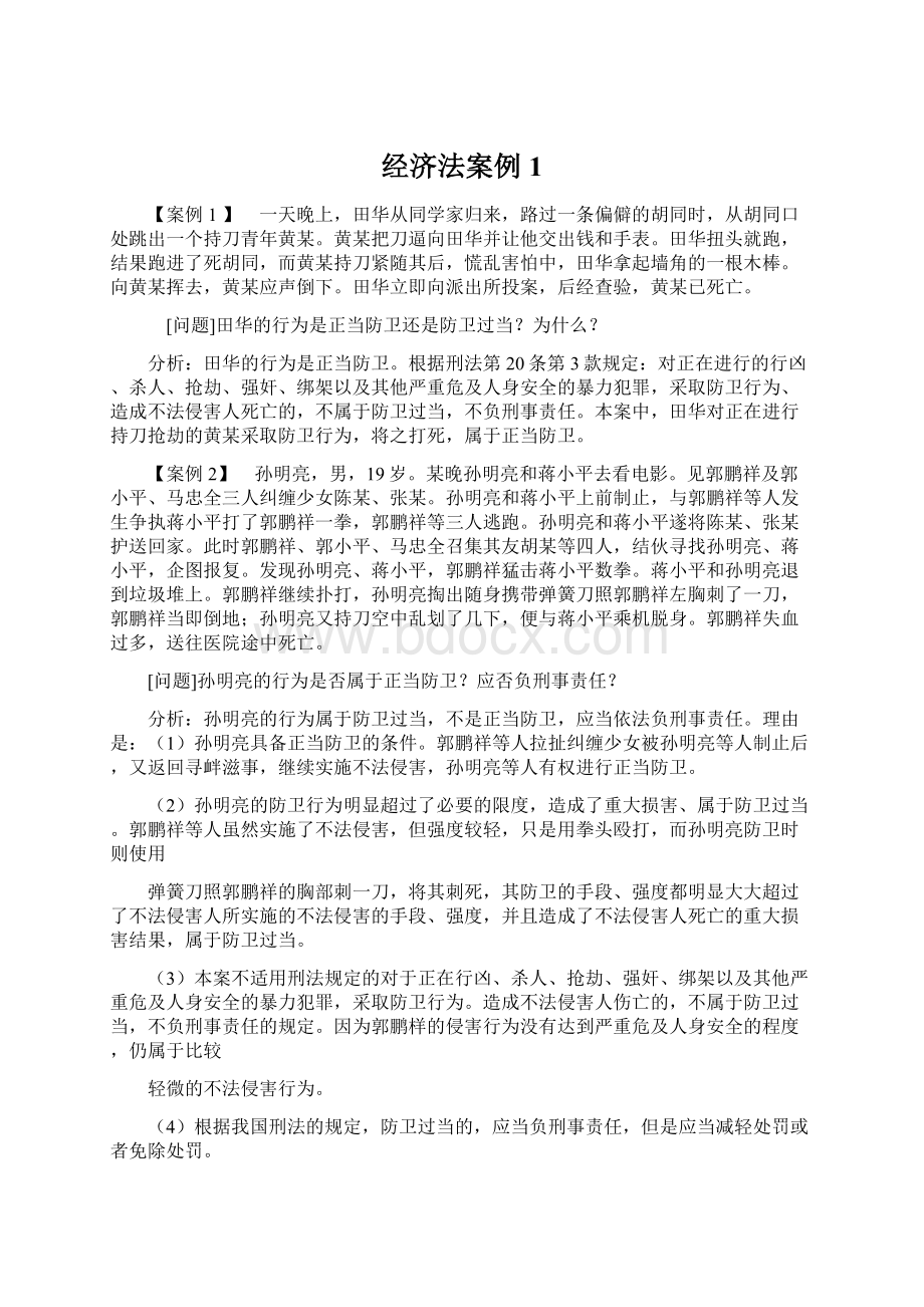 经济法案例1.docx_第1页