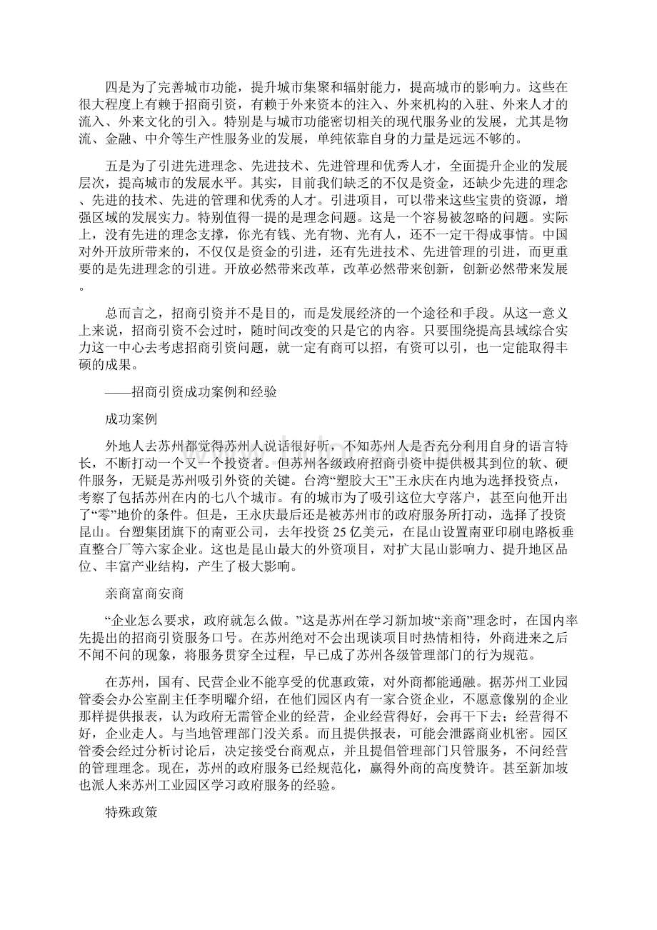 如何做好招商引资工作.docx_第2页