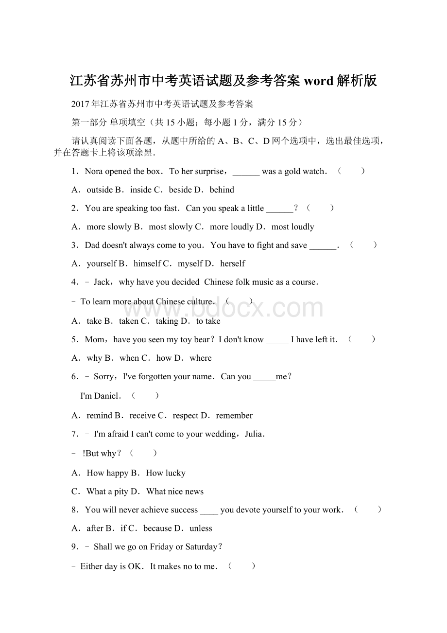 江苏省苏州市中考英语试题及参考答案word解析版.docx_第1页