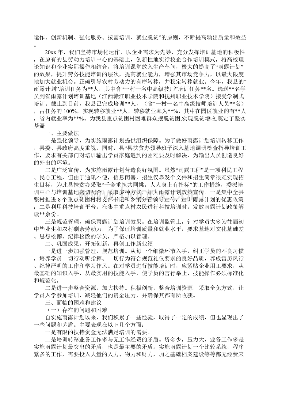 培训工作总结.docx_第2页