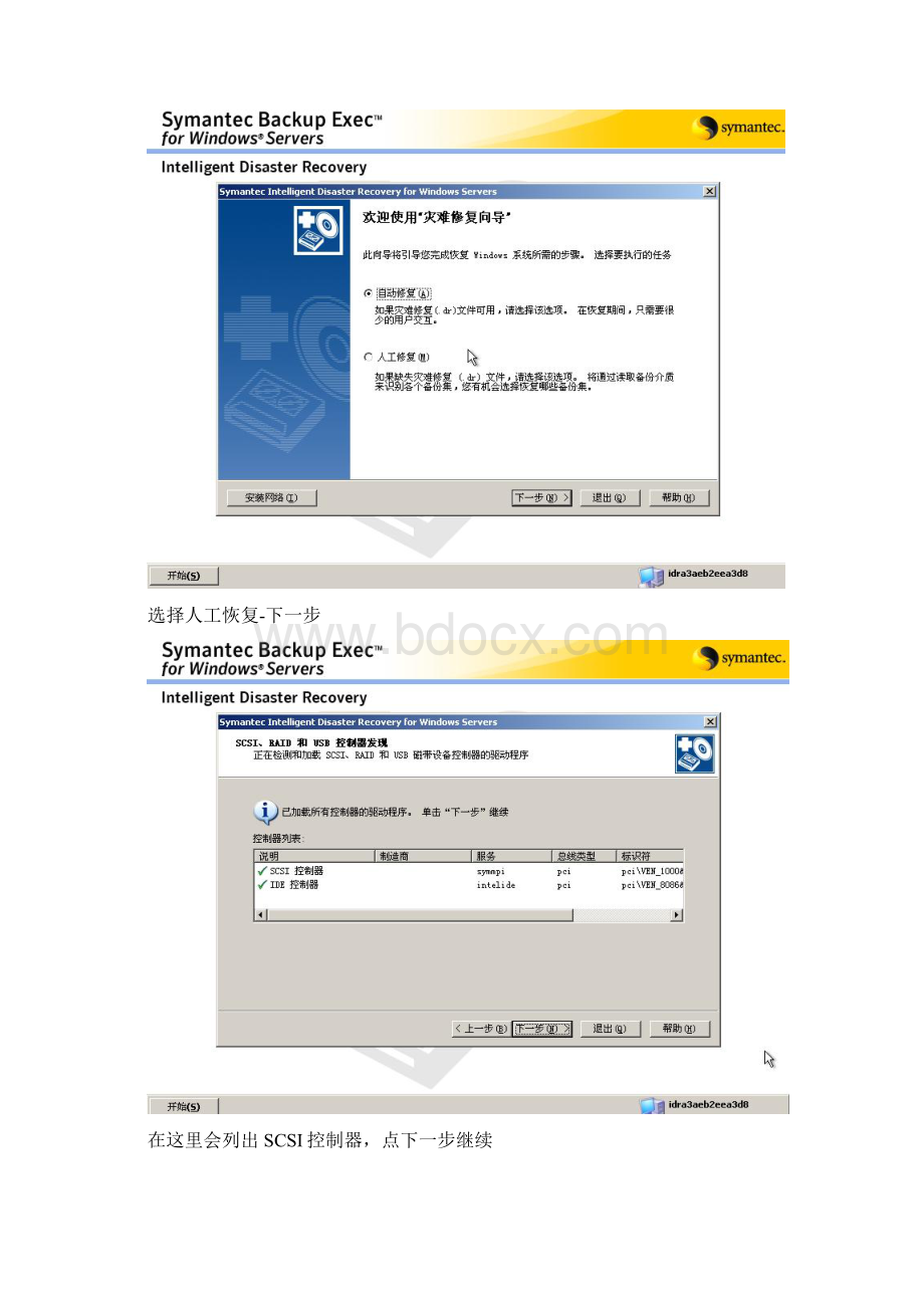 赛门铁克备份软件BE恢复帮助文档Word文档下载推荐.docx_第3页