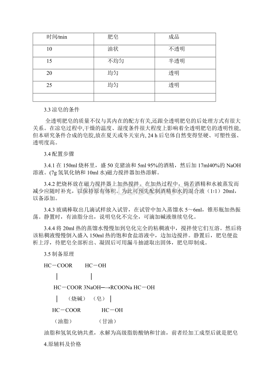 肥皂的制备.docx_第3页