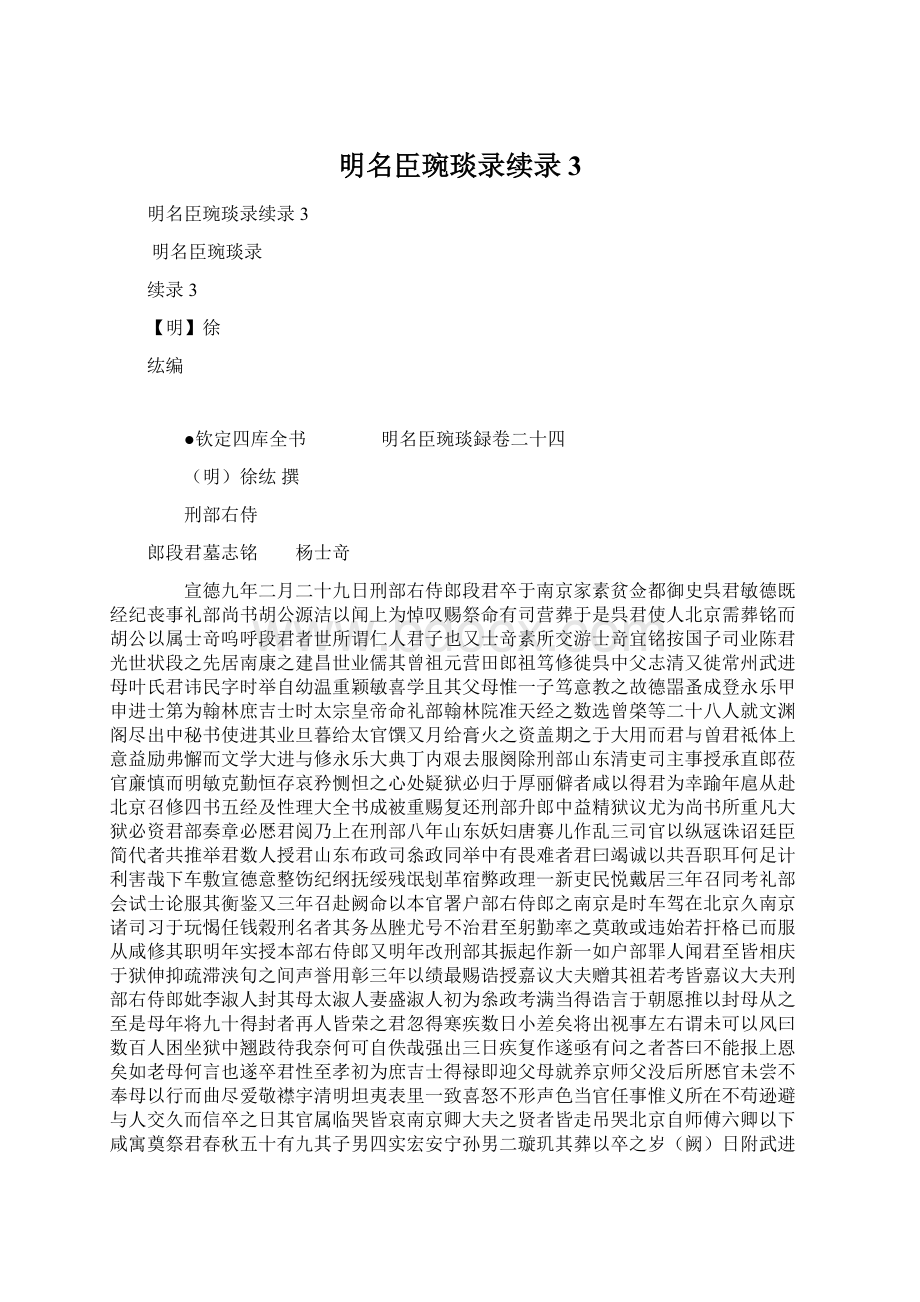 明名臣琬琰录续录3.docx_第1页