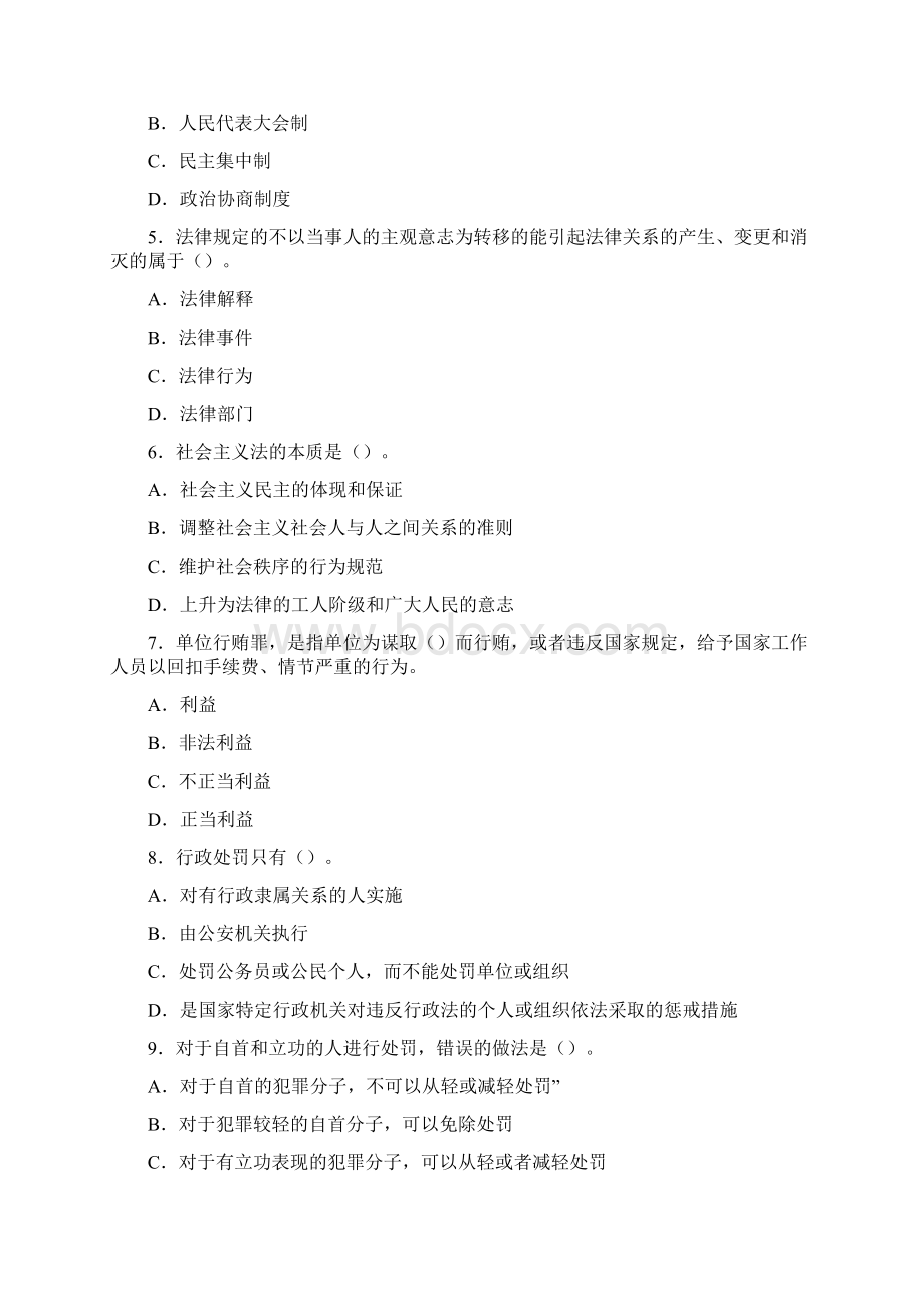 公开选拔副科级领导干部公共科目试题九及答案解析文档.docx_第2页