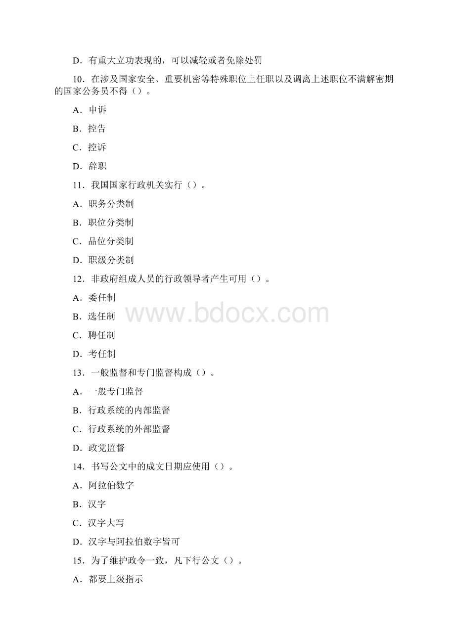 公开选拔副科级领导干部公共科目试题九及答案解析文档.docx_第3页