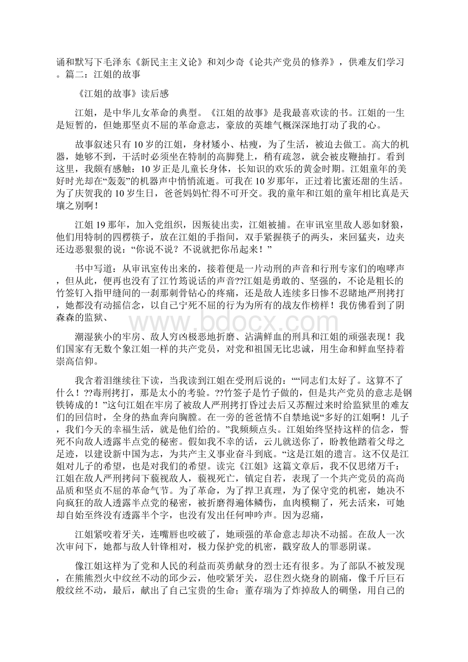 概括江姐事迹Word下载.docx_第2页