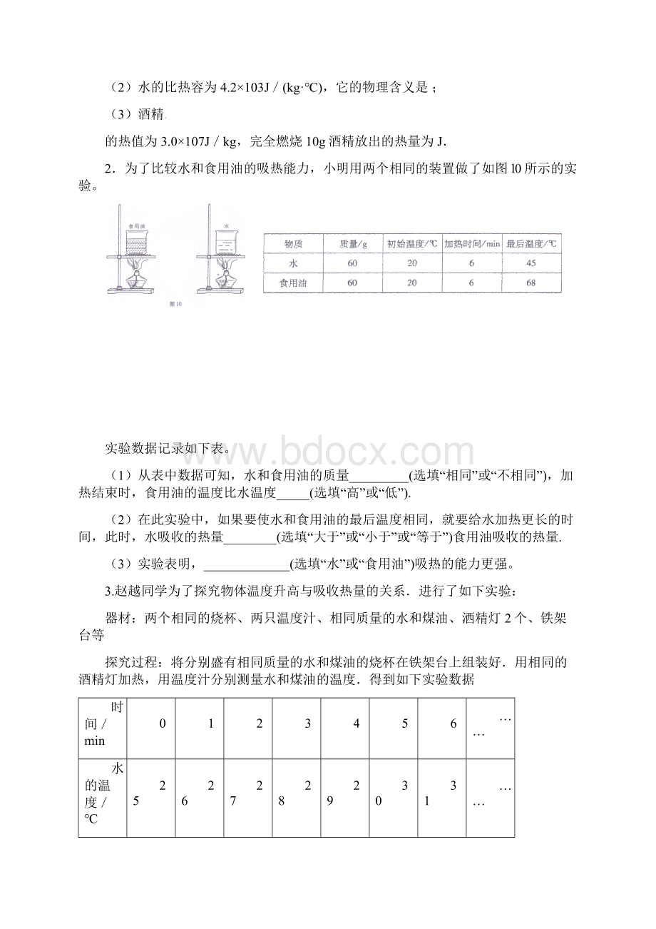 4电路+比热实验+机械效率实验.docx_第2页