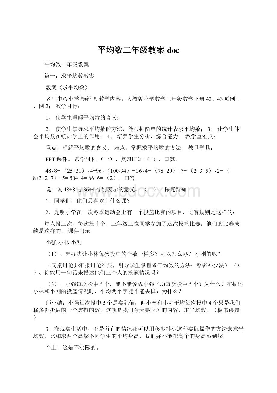 平均数二年级教案docWord文档下载推荐.docx_第1页