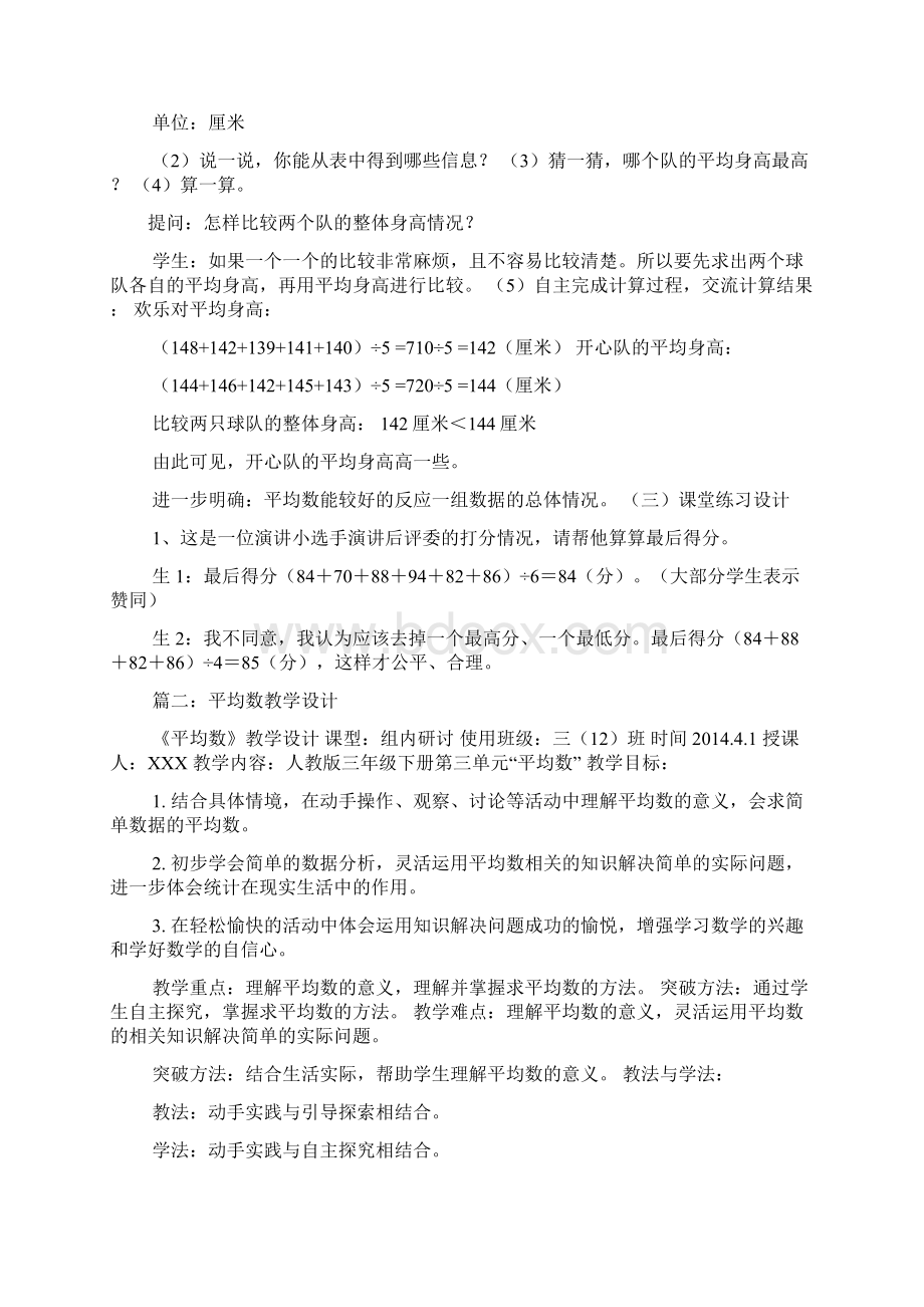 平均数二年级教案docWord文档下载推荐.docx_第3页