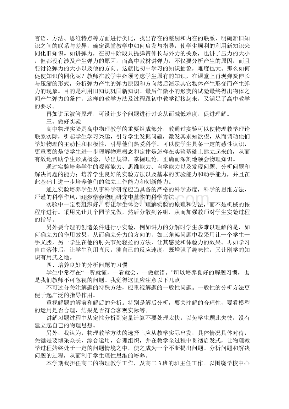 精选高二文科物理教学总结.docx_第2页