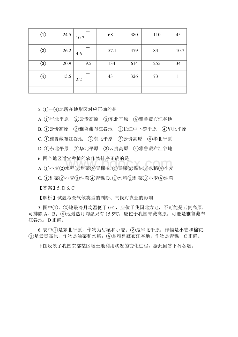 高一地理下学期期末终结性检测试题文.docx_第3页