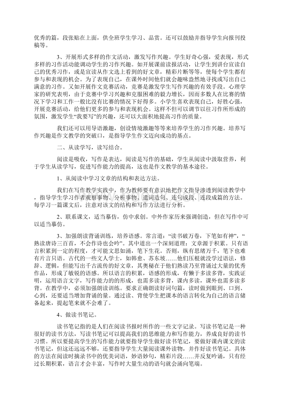 作文教学反思精选6篇.docx_第2页