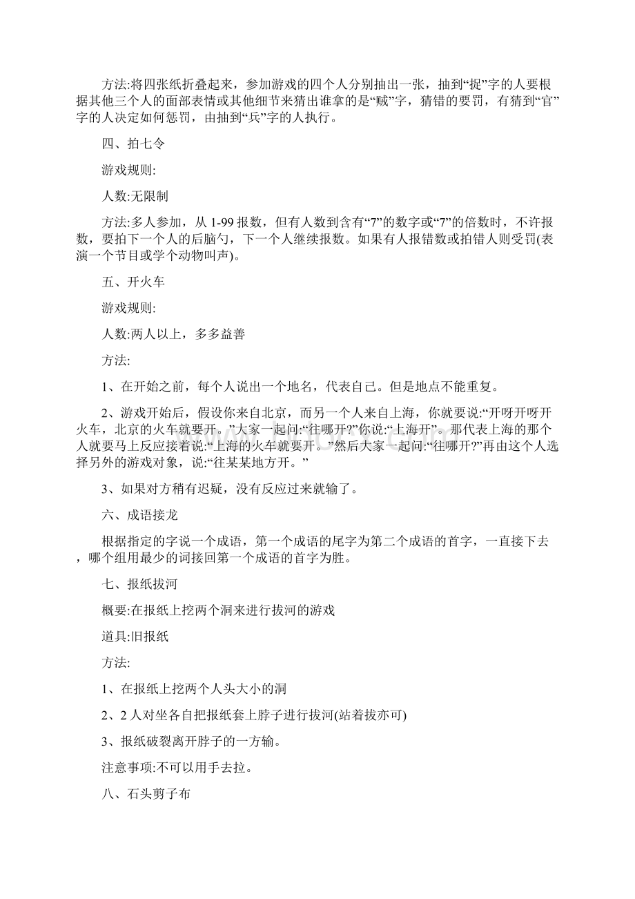 老人院元宵活动策划方案.docx_第2页