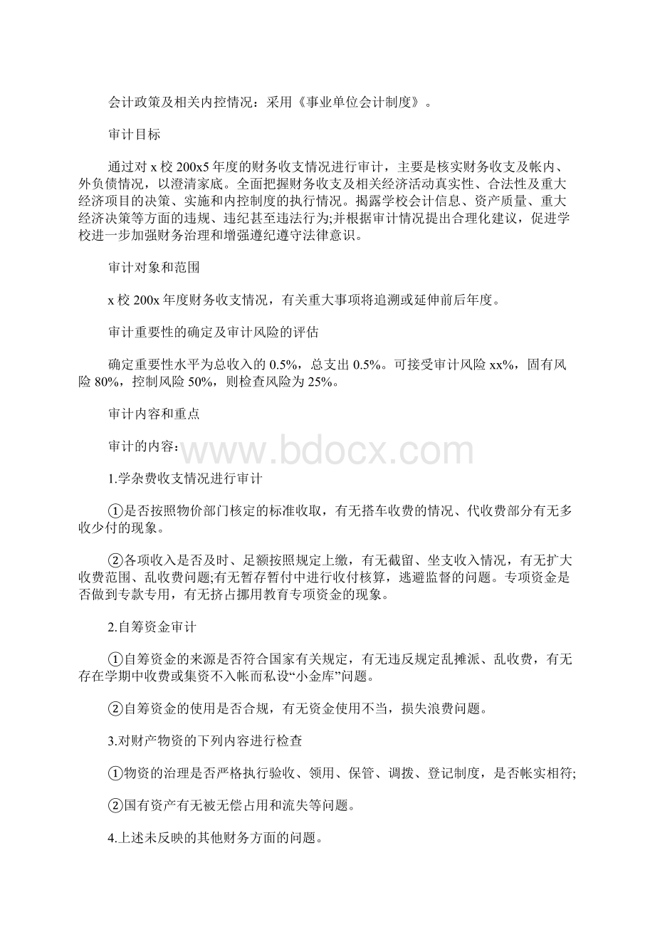 财务收支审计工作实施方案.docx_第2页