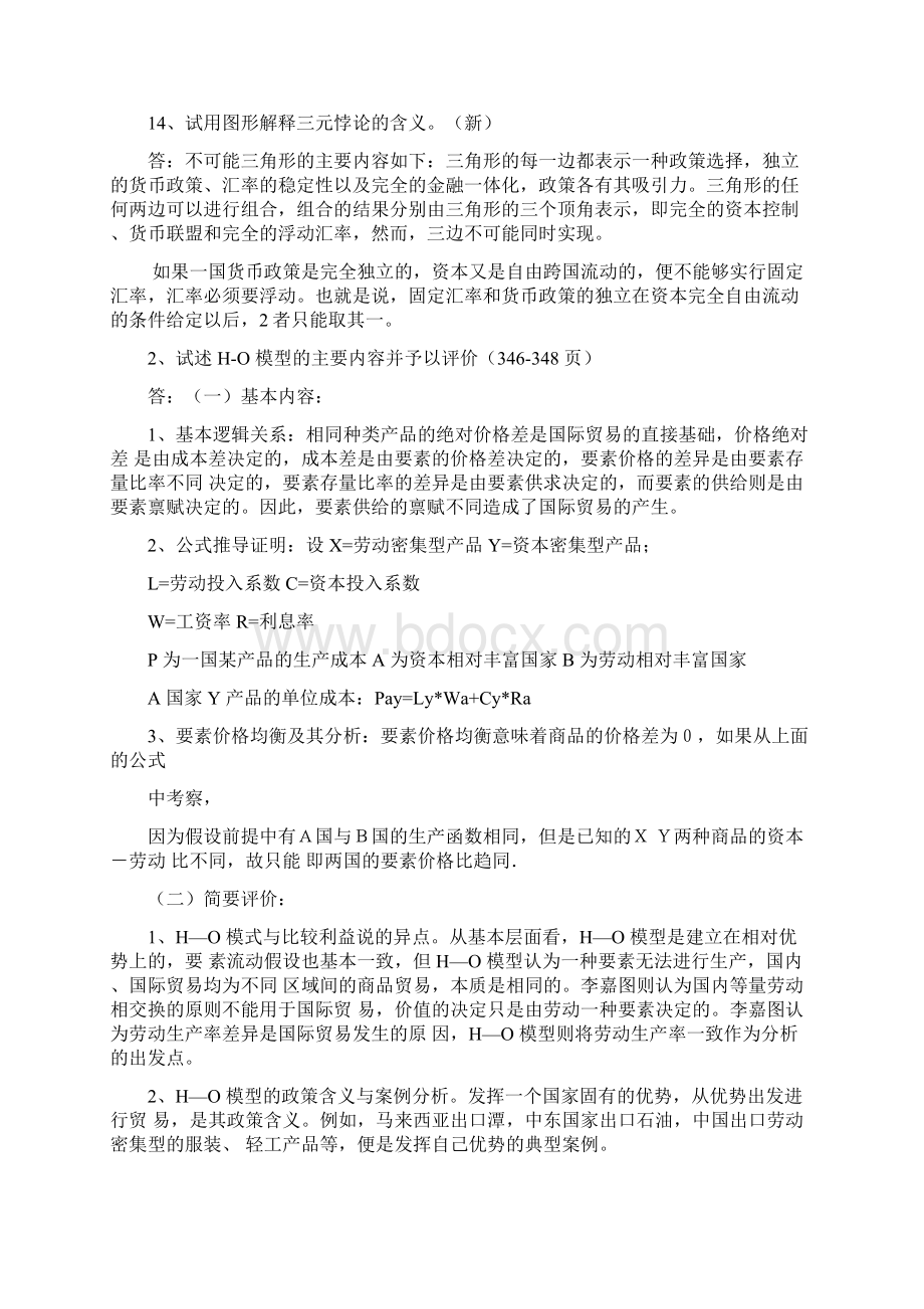 精选国际经济学复习题课后题答案.docx_第3页