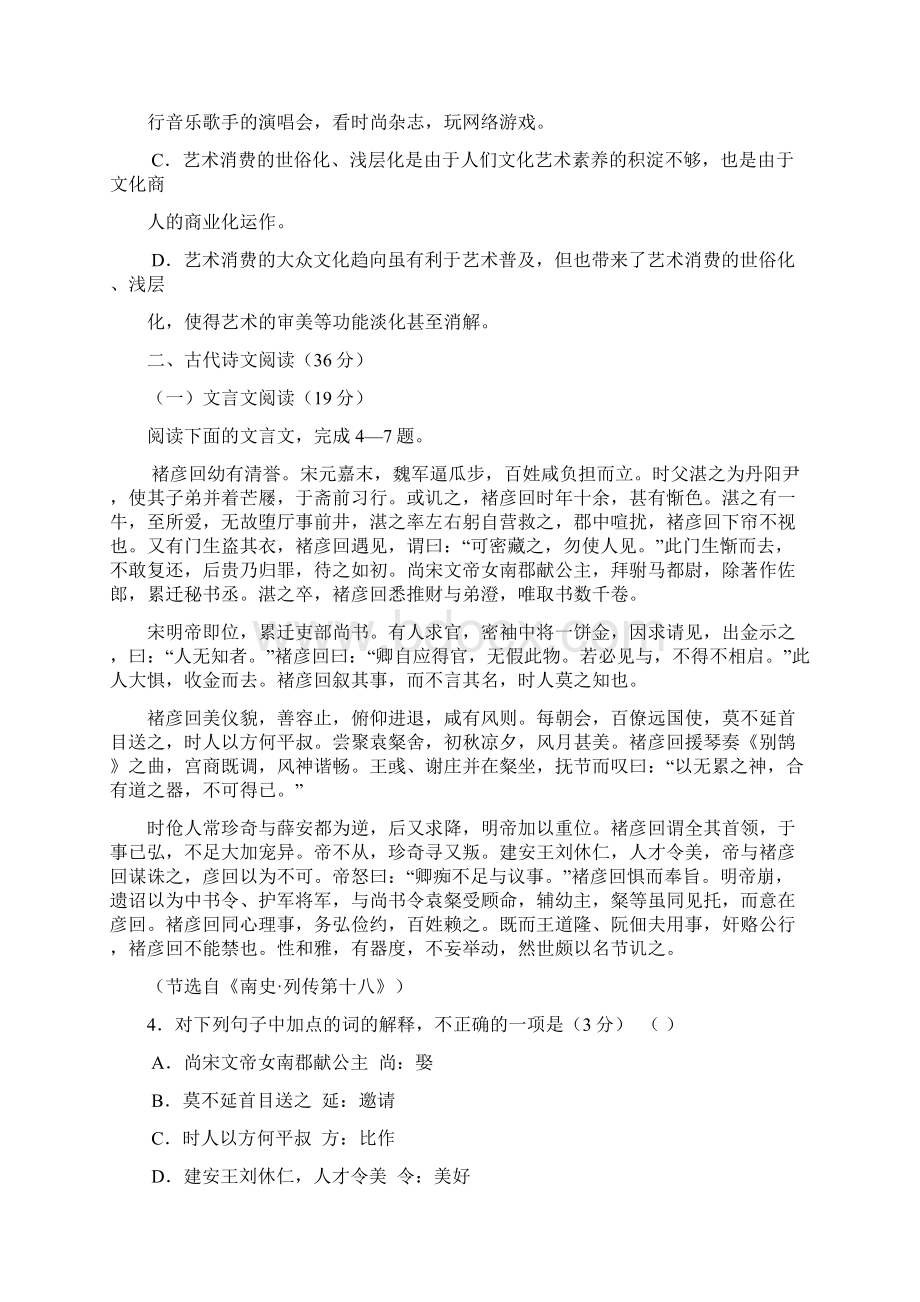 吉林省东北师大附中届高三第三次摸底考试语文文档格式.docx_第3页