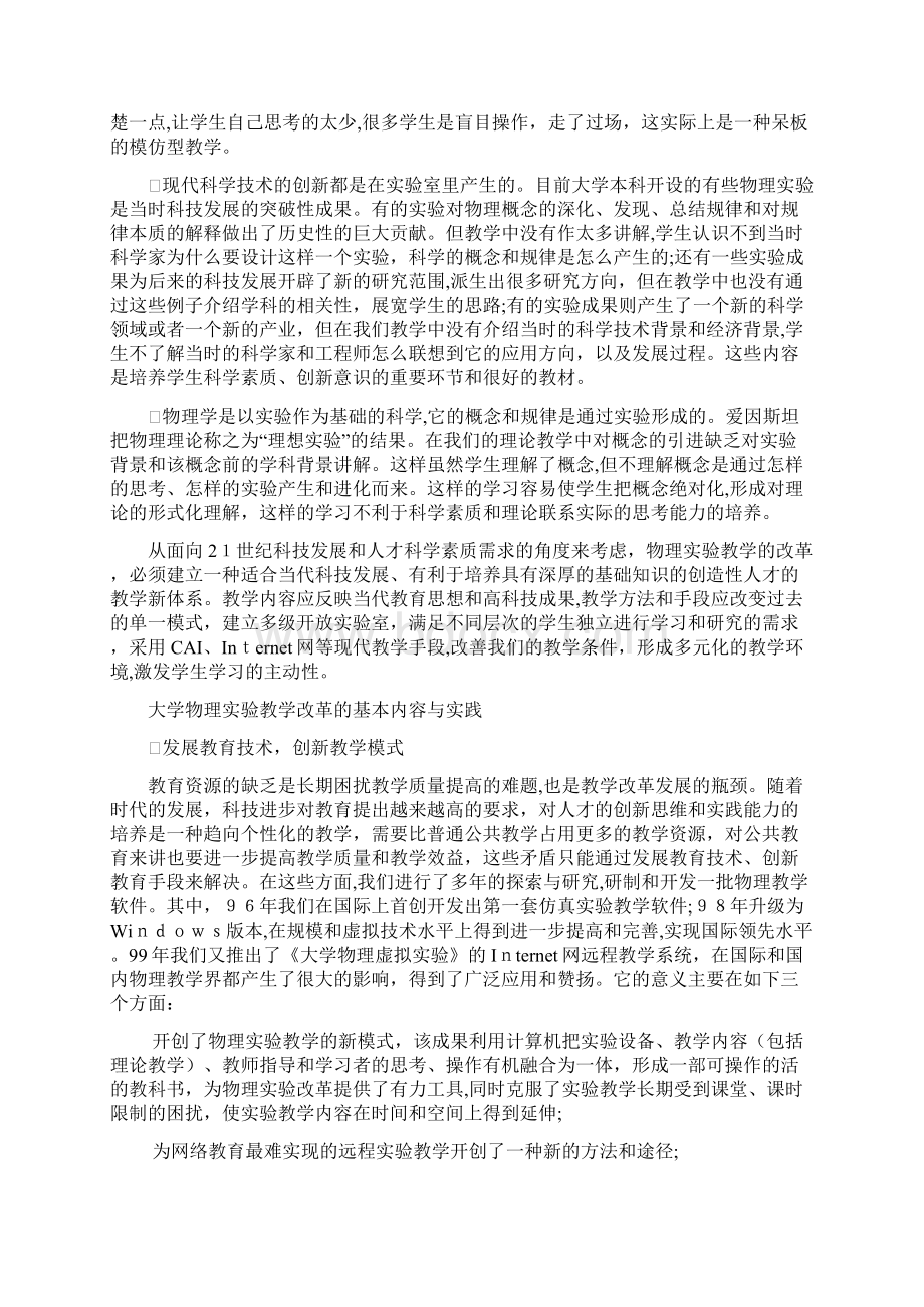 大学物理实验教学改革的背景与思考Word文档格式.docx_第2页