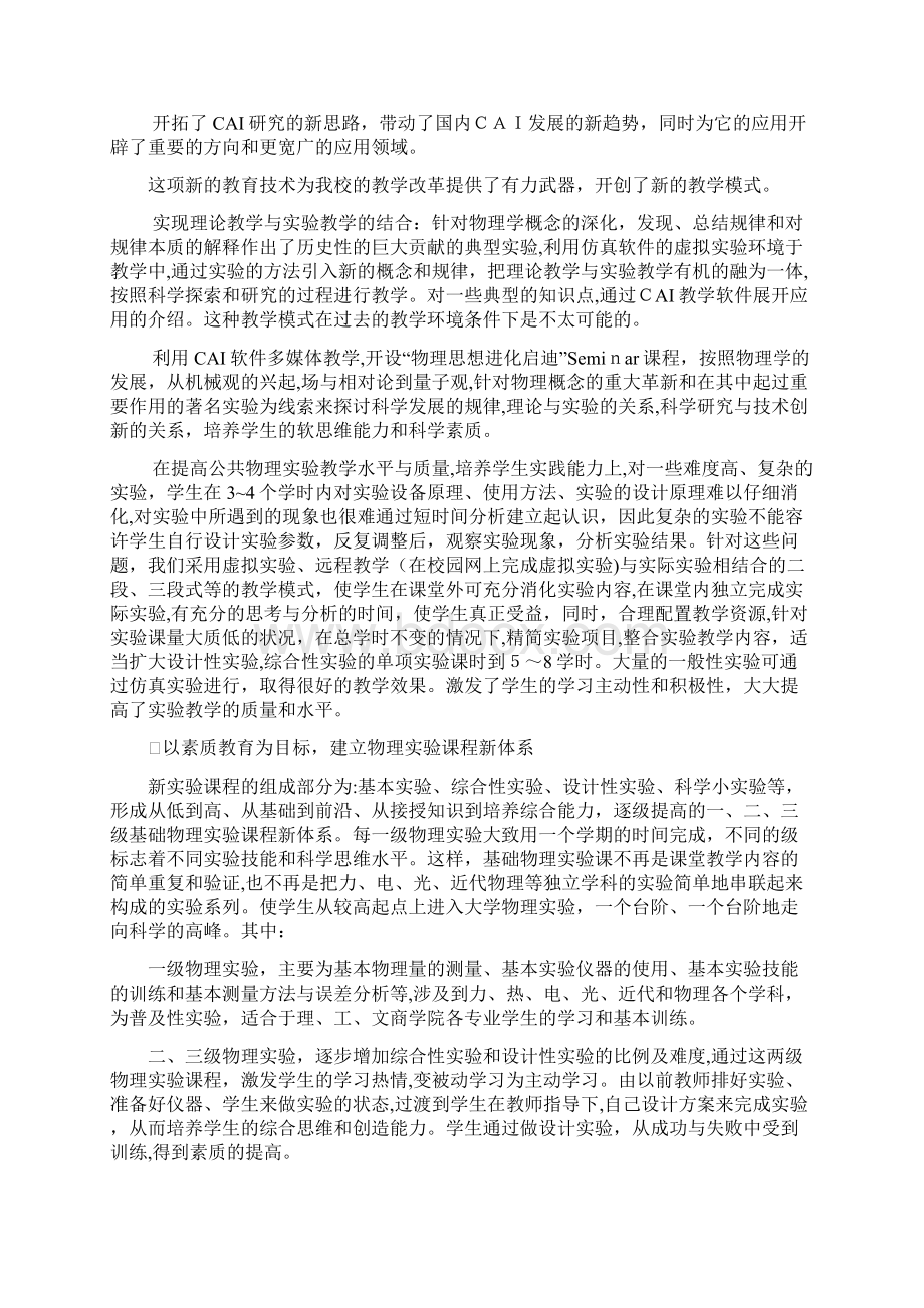 大学物理实验教学改革的背景与思考Word文档格式.docx_第3页