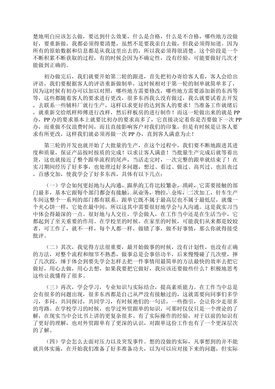 外贸跟单实习自我总结.docx_第3页