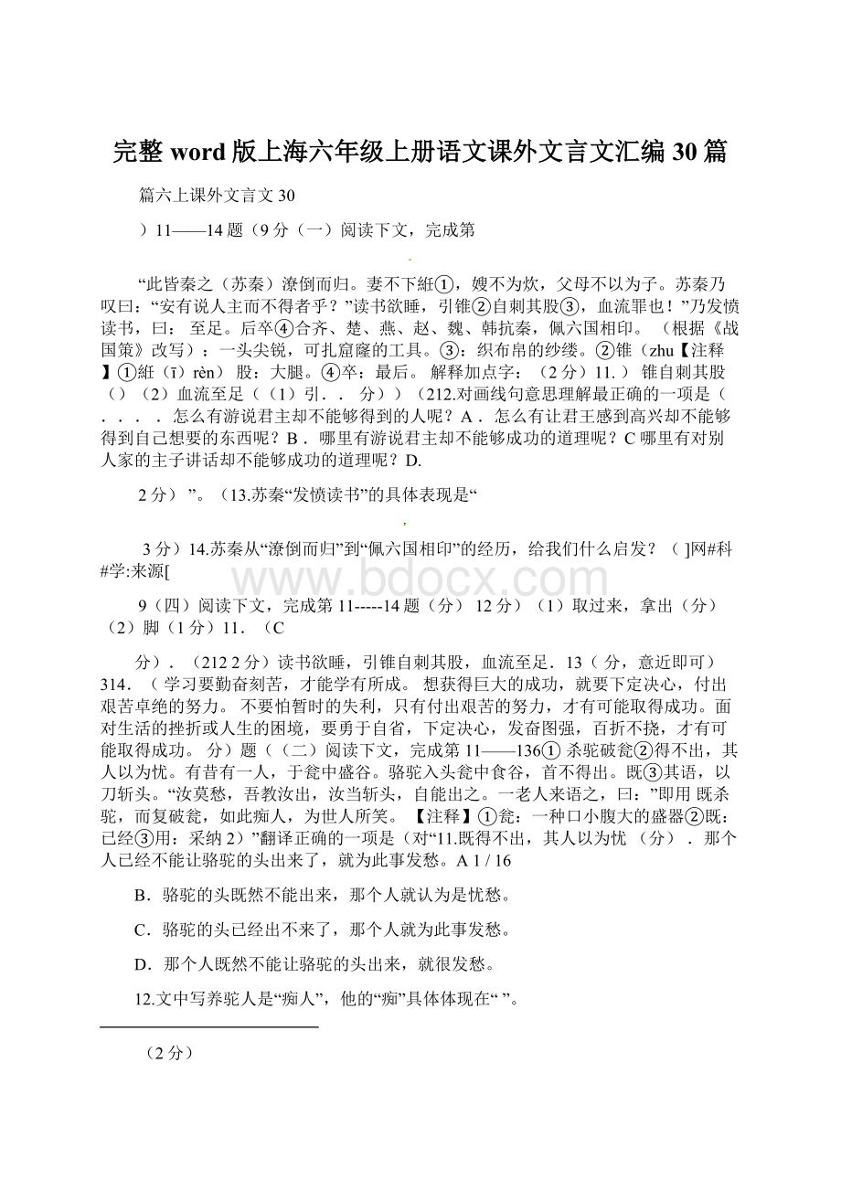 完整word版上海六年级上册语文课外文言文汇编30篇.docx_第1页