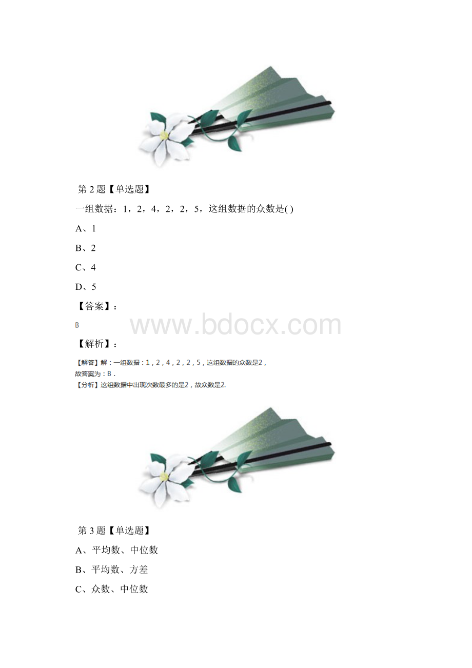 精选初中八年级下册数学32 中位数和众数浙教版拔高训练第五十八篇文档格式.docx_第2页