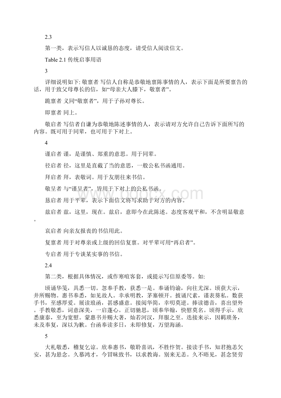 写给老师文言文书信范文.docx_第3页