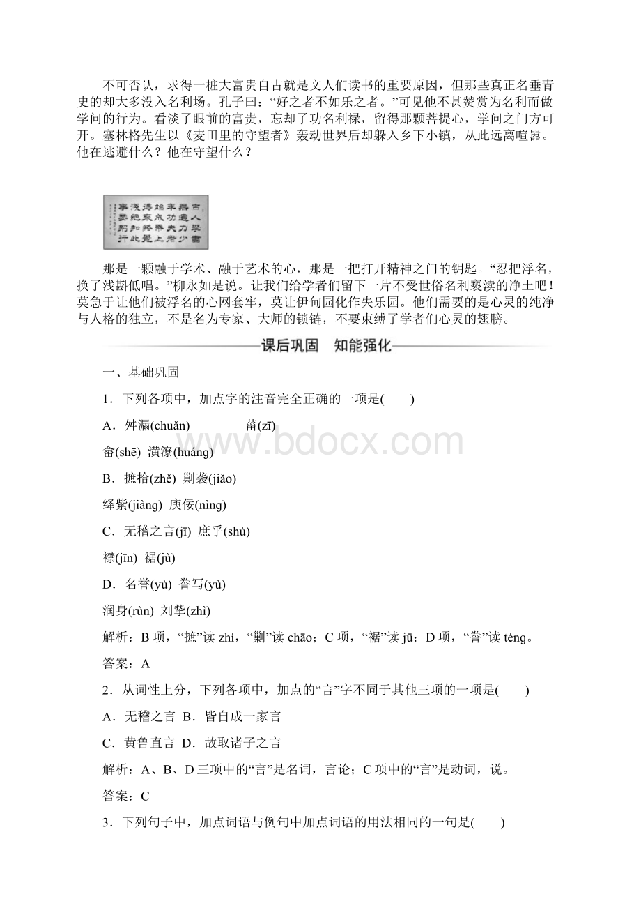 高中语文人教版选修选修中国文化经典研读检测第九单元经典原文9《日知录》三则+Word版含答案.docx_第3页