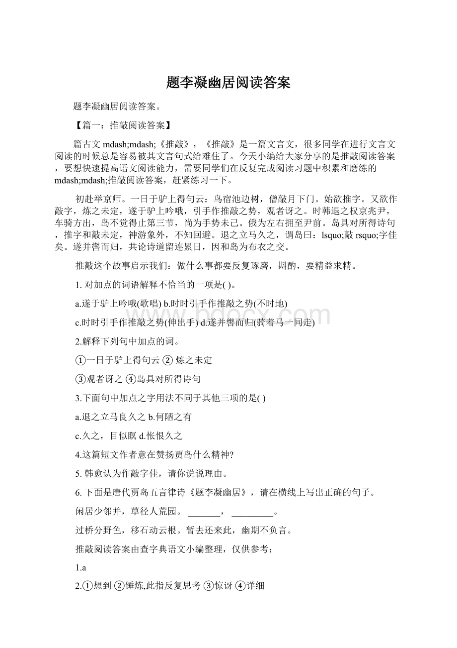 题李凝幽居阅读答案Word文件下载.docx_第1页