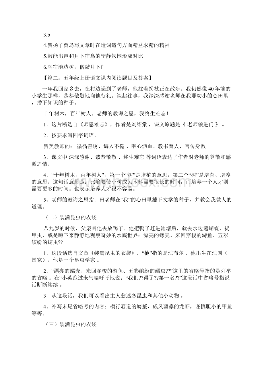 题李凝幽居阅读答案Word文件下载.docx_第2页