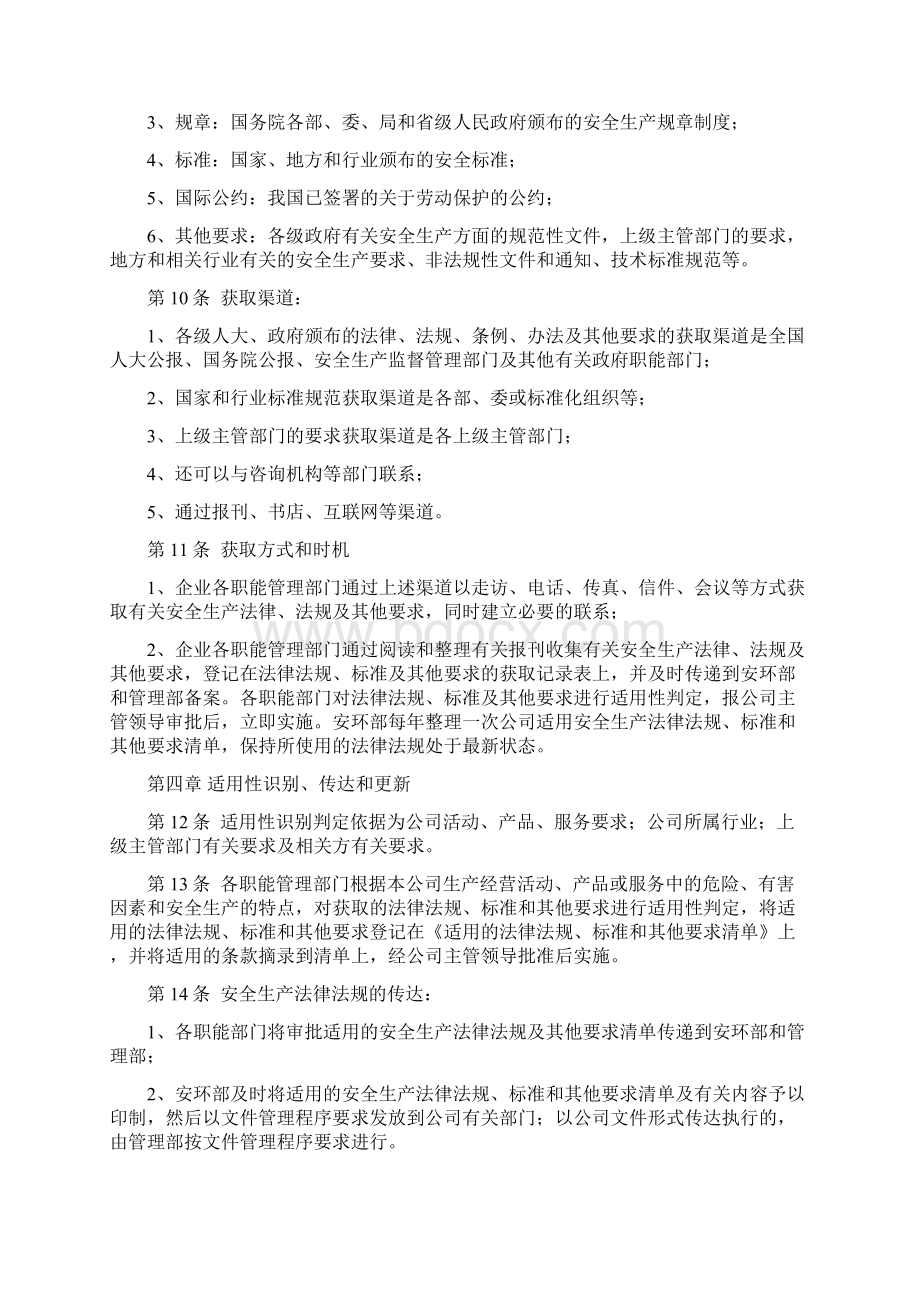 安全标准化相关制度Word文件下载.docx_第3页