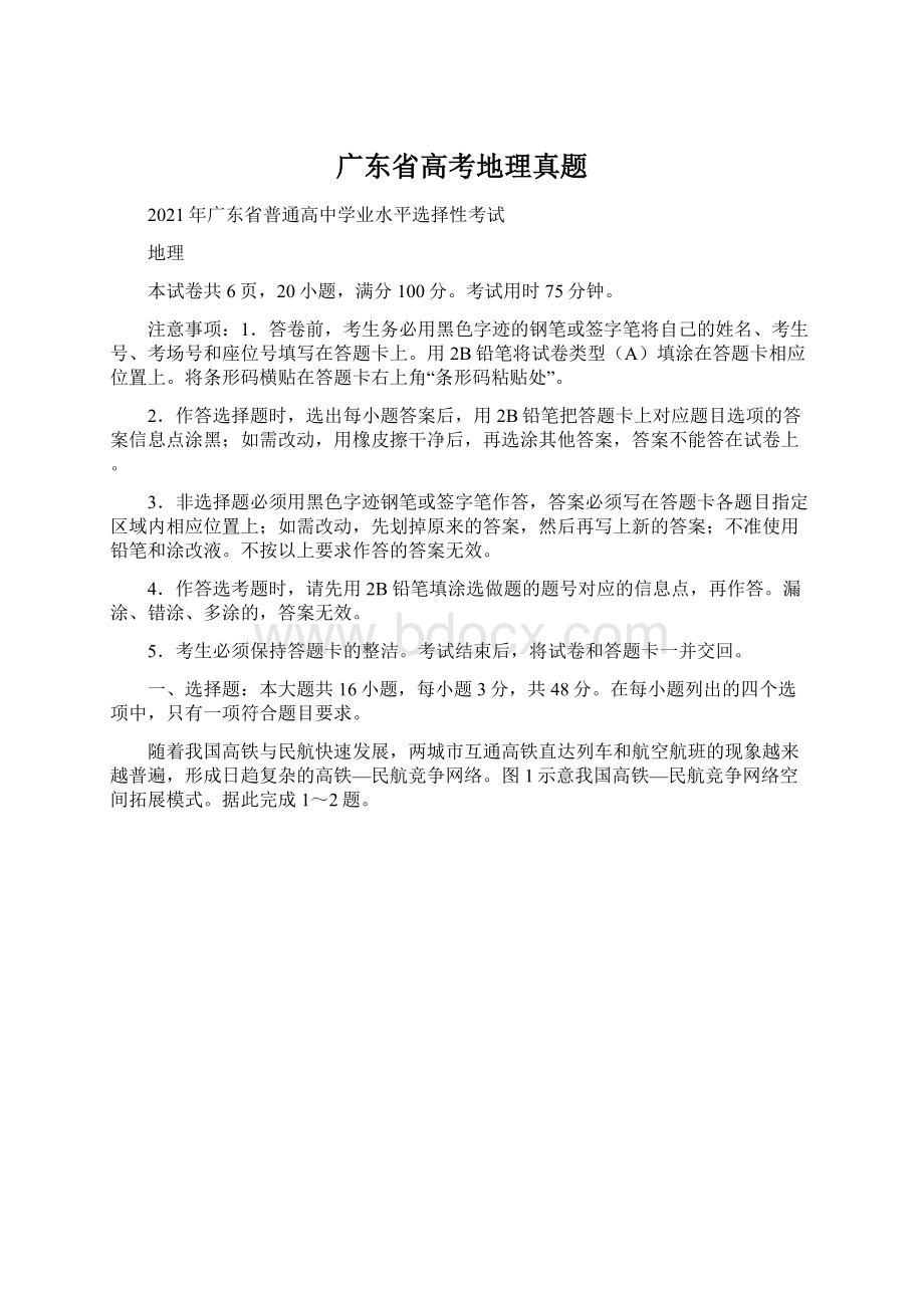 广东省高考地理真题.docx