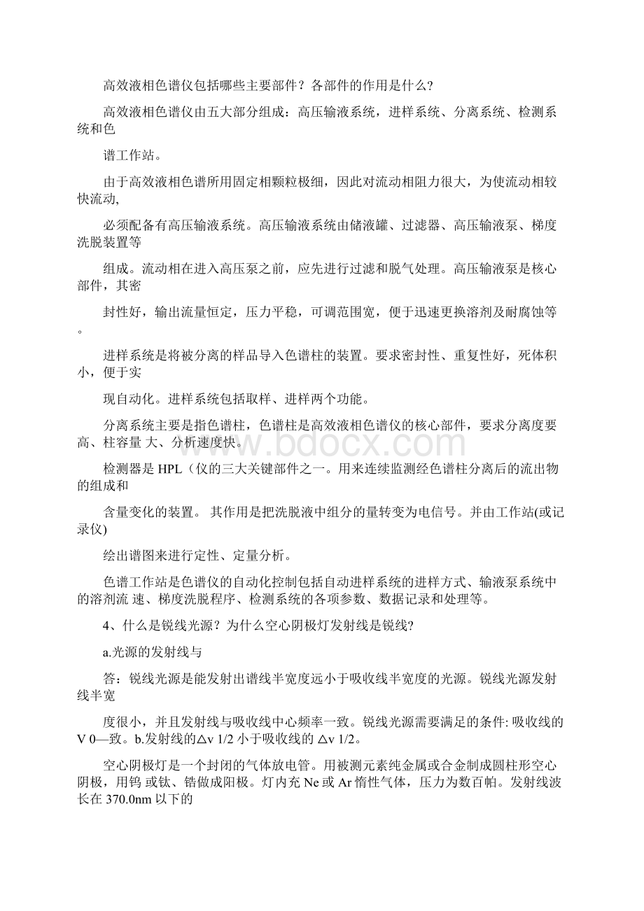 现代分析测试技术最终答案.docx_第2页