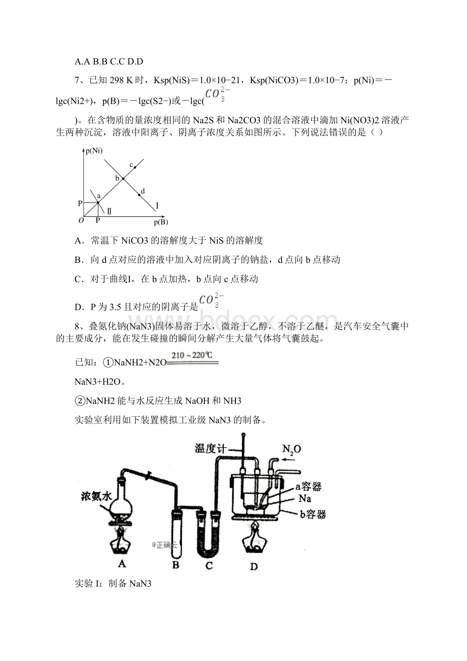 届化学高考模拟汇编卷一.docx_第3页