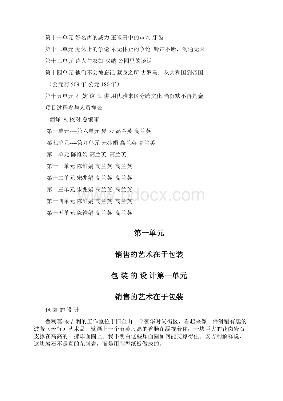 综合英语教程4课文翻译文档格式.docx_第2页