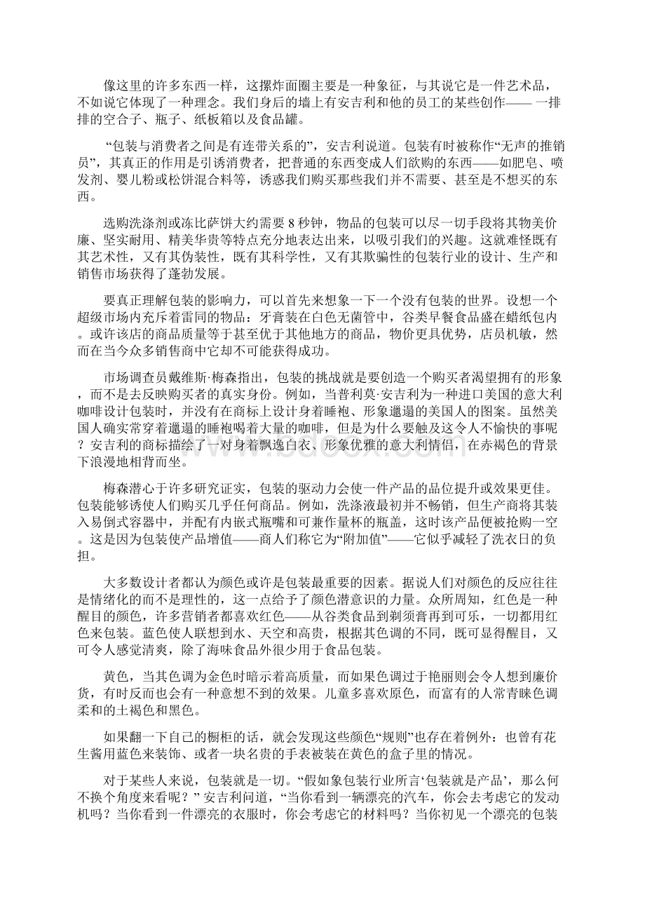 综合英语教程4课文翻译.docx_第3页