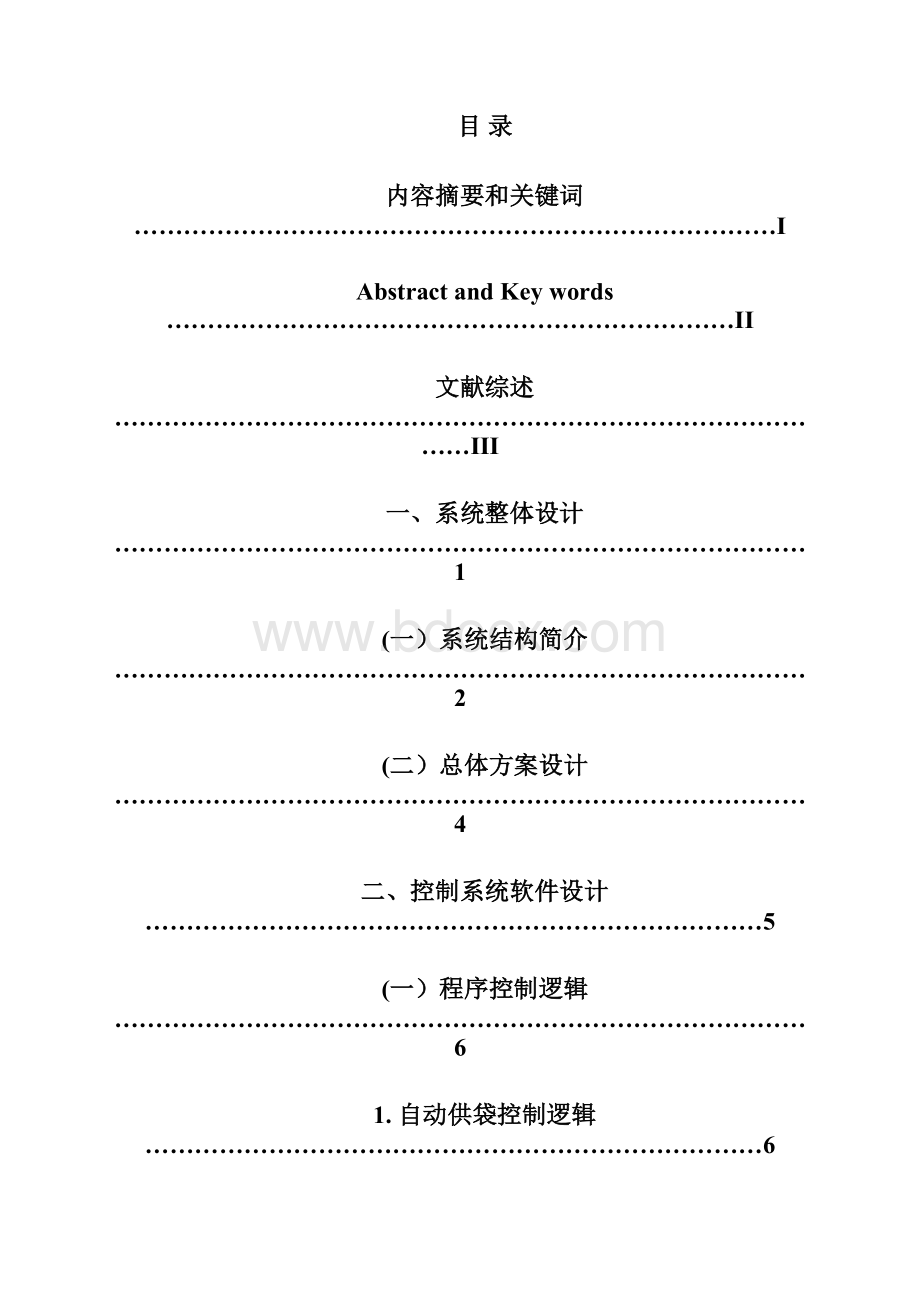 基于PLC的包装码垛机的控制系统设计讲解.docx_第2页