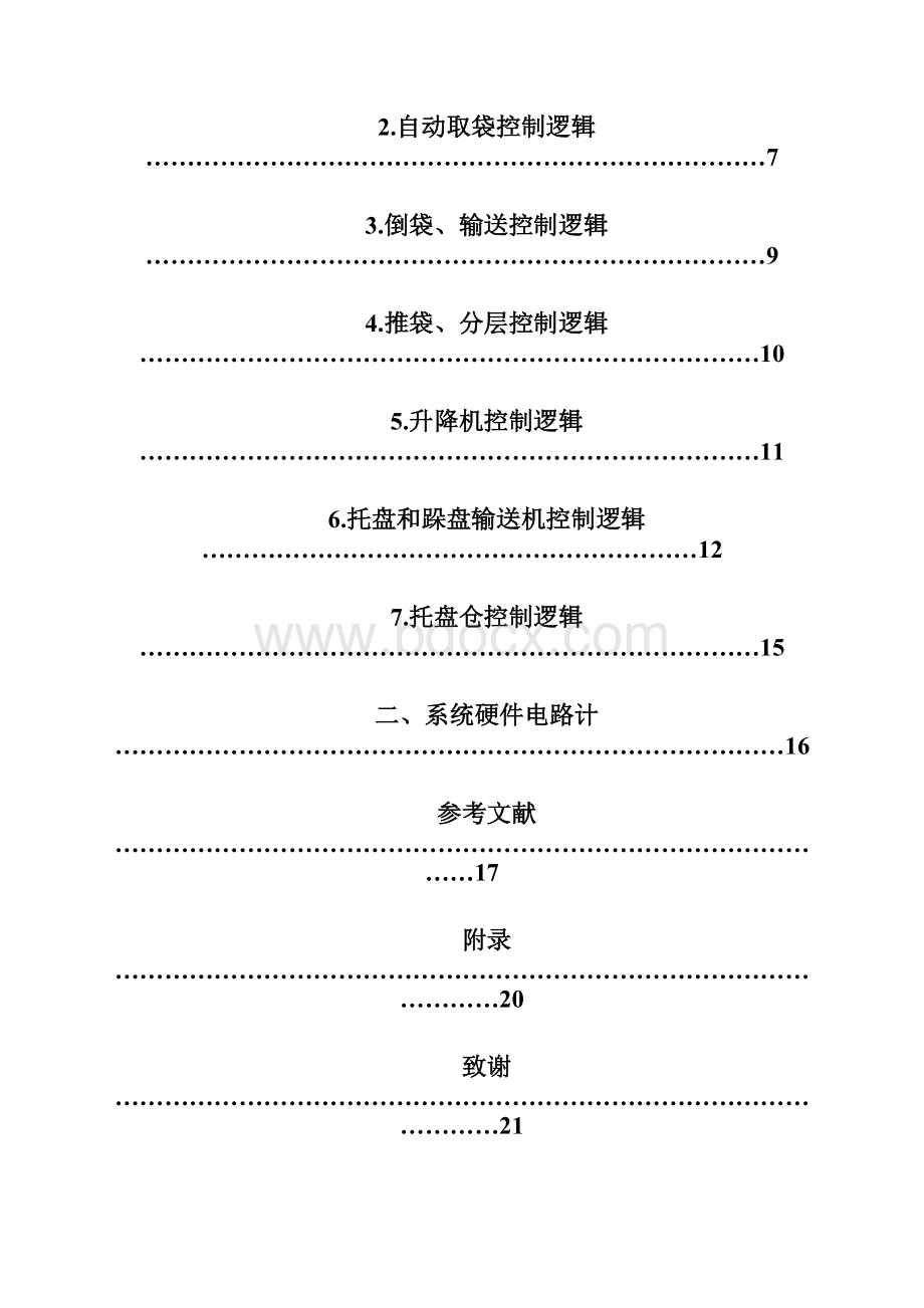 基于PLC的包装码垛机的控制系统设计讲解.docx_第3页