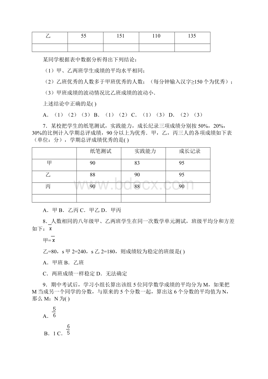 最新鲁教版五四制八年级数学上册《数据的分析》单元测试题1及答案解析doc.docx_第2页