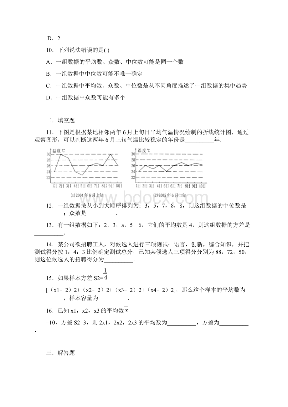 最新鲁教版五四制八年级数学上册《数据的分析》单元测试题1及答案解析doc.docx_第3页