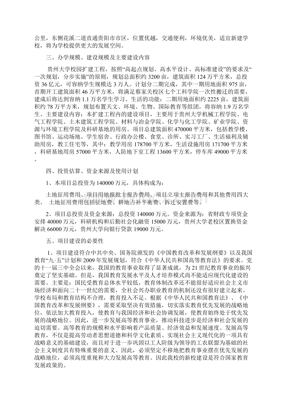 贵州大学搬迁项目可究报告.docx_第2页