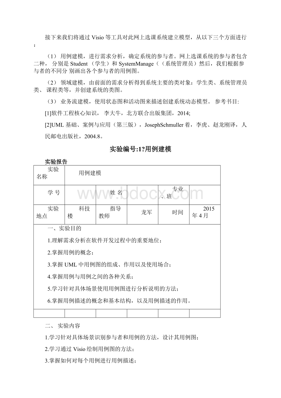 中南大学软件工程实验报告.docx_第2页