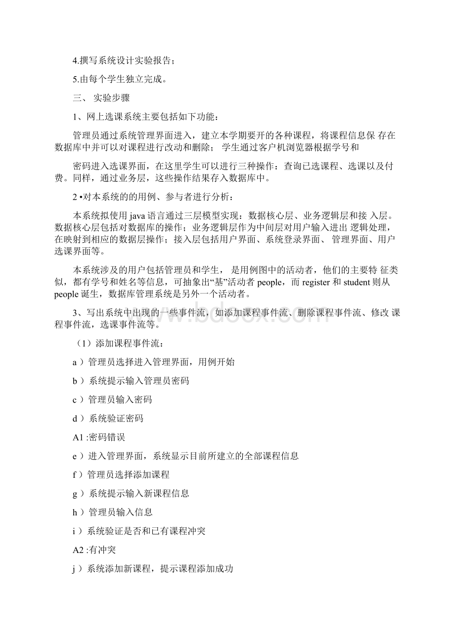 中南大学软件工程实验报告Word格式文档下载.docx_第3页