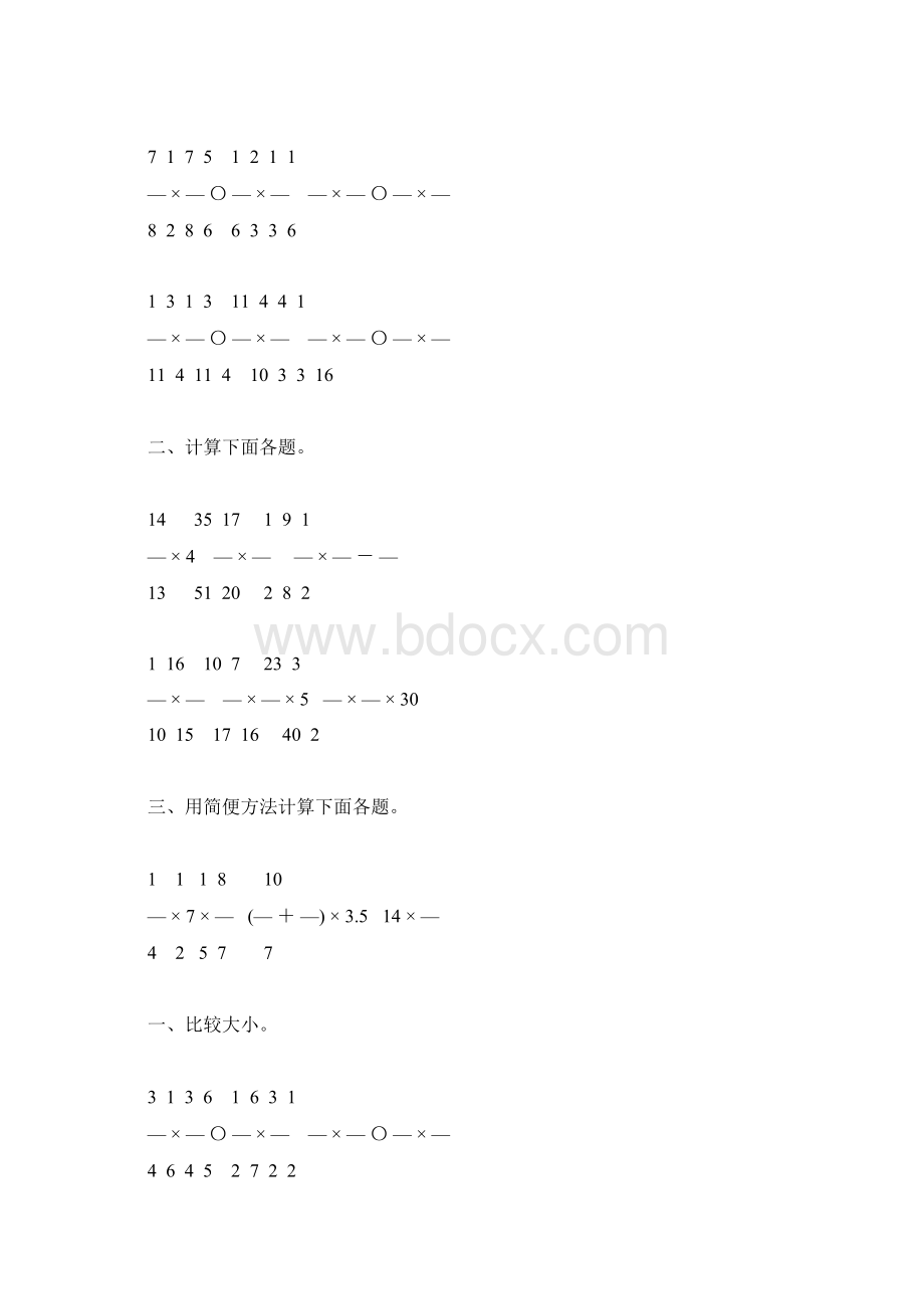 小学六年级数学上册分数乘法综合练习题精选133.docx_第2页