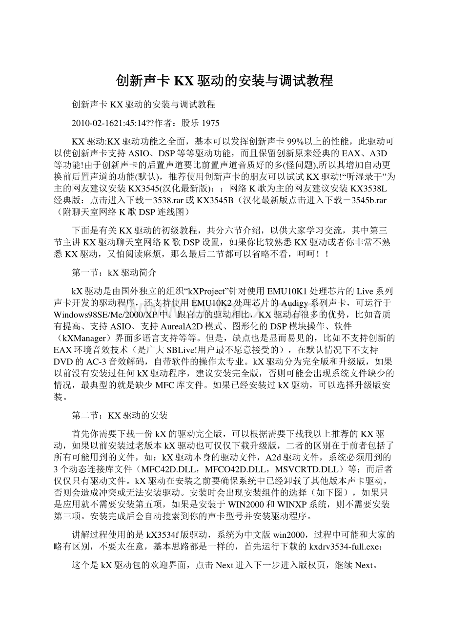 创新声卡KX驱动的安装与调试教程.docx