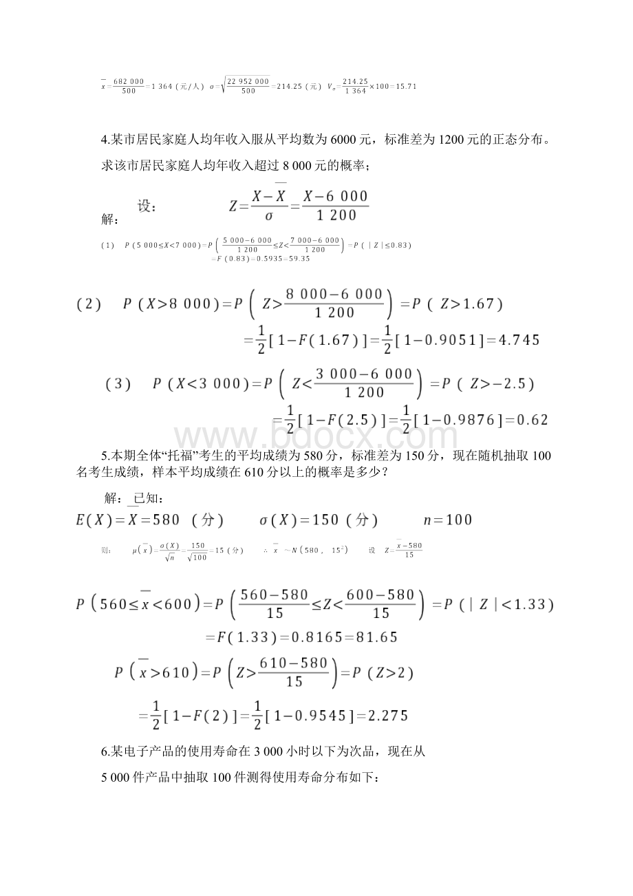 《统计学》习题doc.docx_第3页