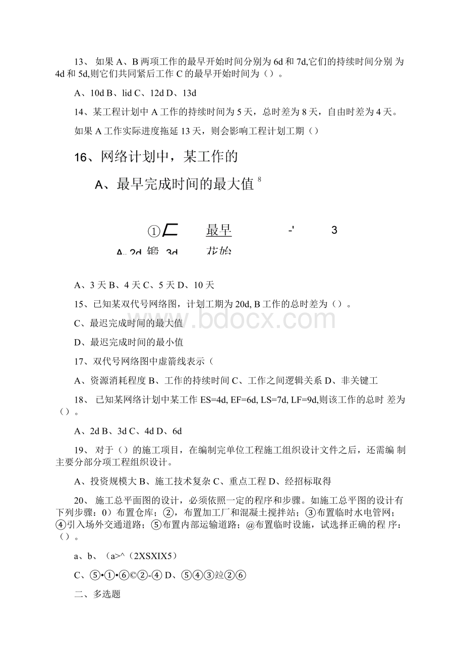 建筑施工组织试题及答案文档格式.docx_第3页