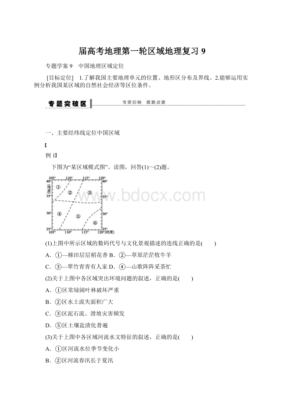 届高考地理第一轮区域地理复习9.docx_第1页