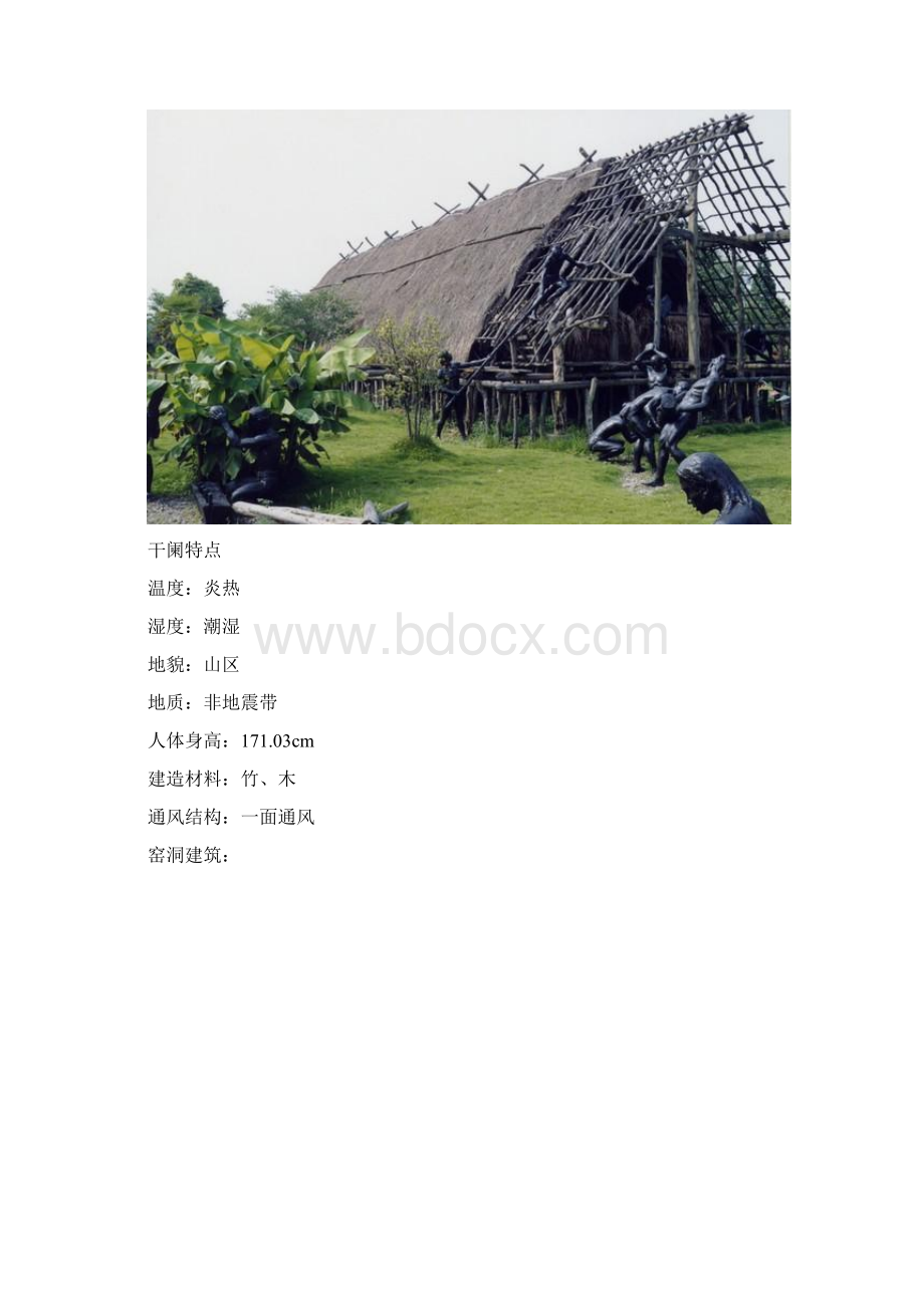 亚洲地区民房建筑特点中国.docx_第3页